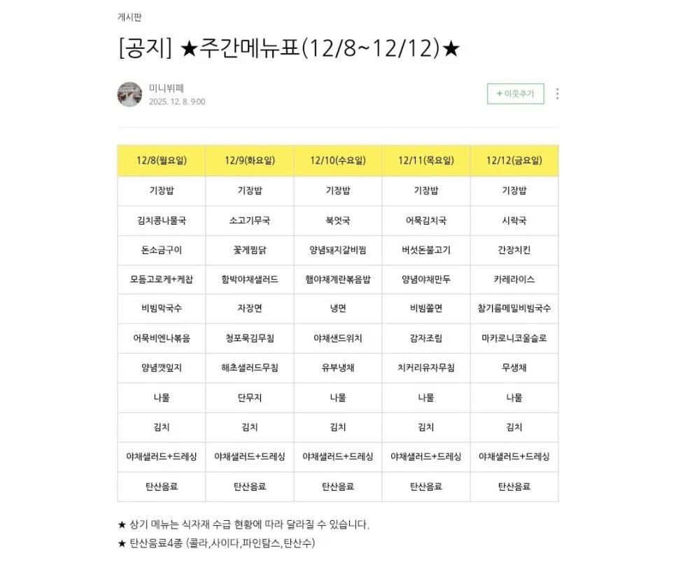 호블호 갈리는 우체국 무한리필 구내식당.jpg (11)