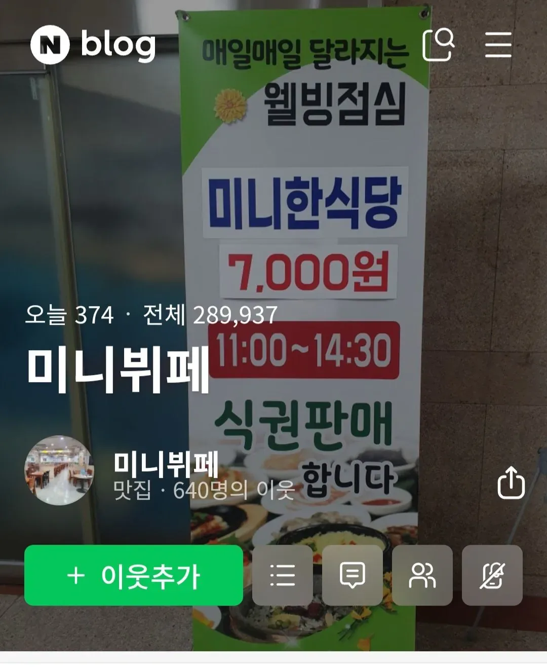 호블호 갈리는 우체국 무한리필 구내식당.jpg (12)