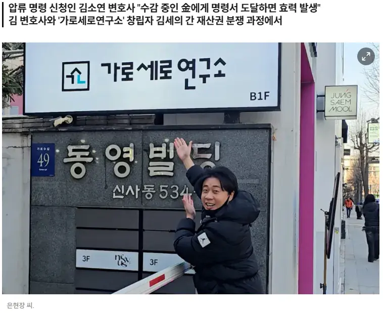 [단독] 법원, 김세의 소유 가로세로연구소 지분 2만 주에 대해 압류 명령 (2)