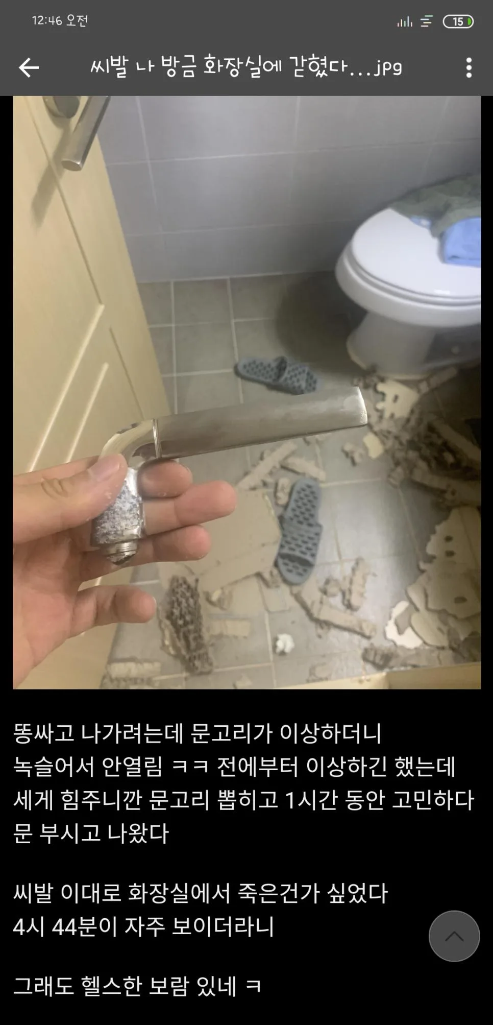 화장실에 갇힌 헬갤러의 선택 (3)