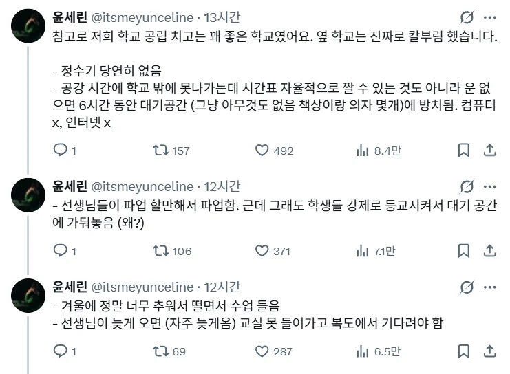 최악이라는 프랑스 공교육의 현실 (2)