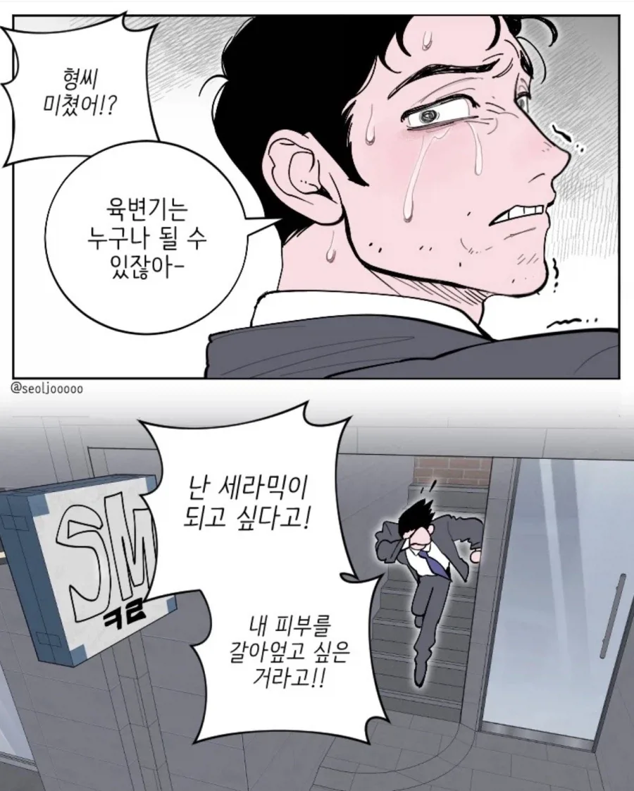 육변기가 되고 싶은 남자.manwha (3)
