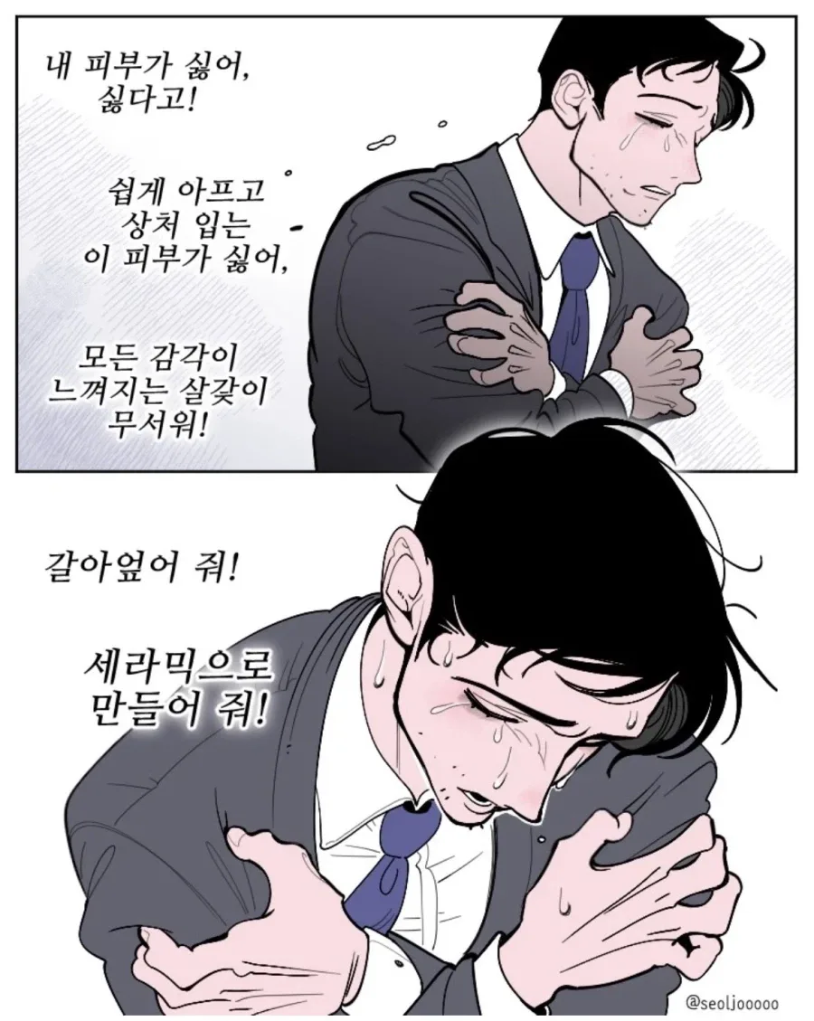 육변기가 되고 싶은 남자.manwha (4)