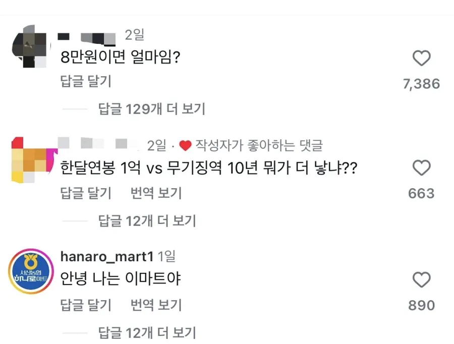 제일 멍청한 댓글 (2)