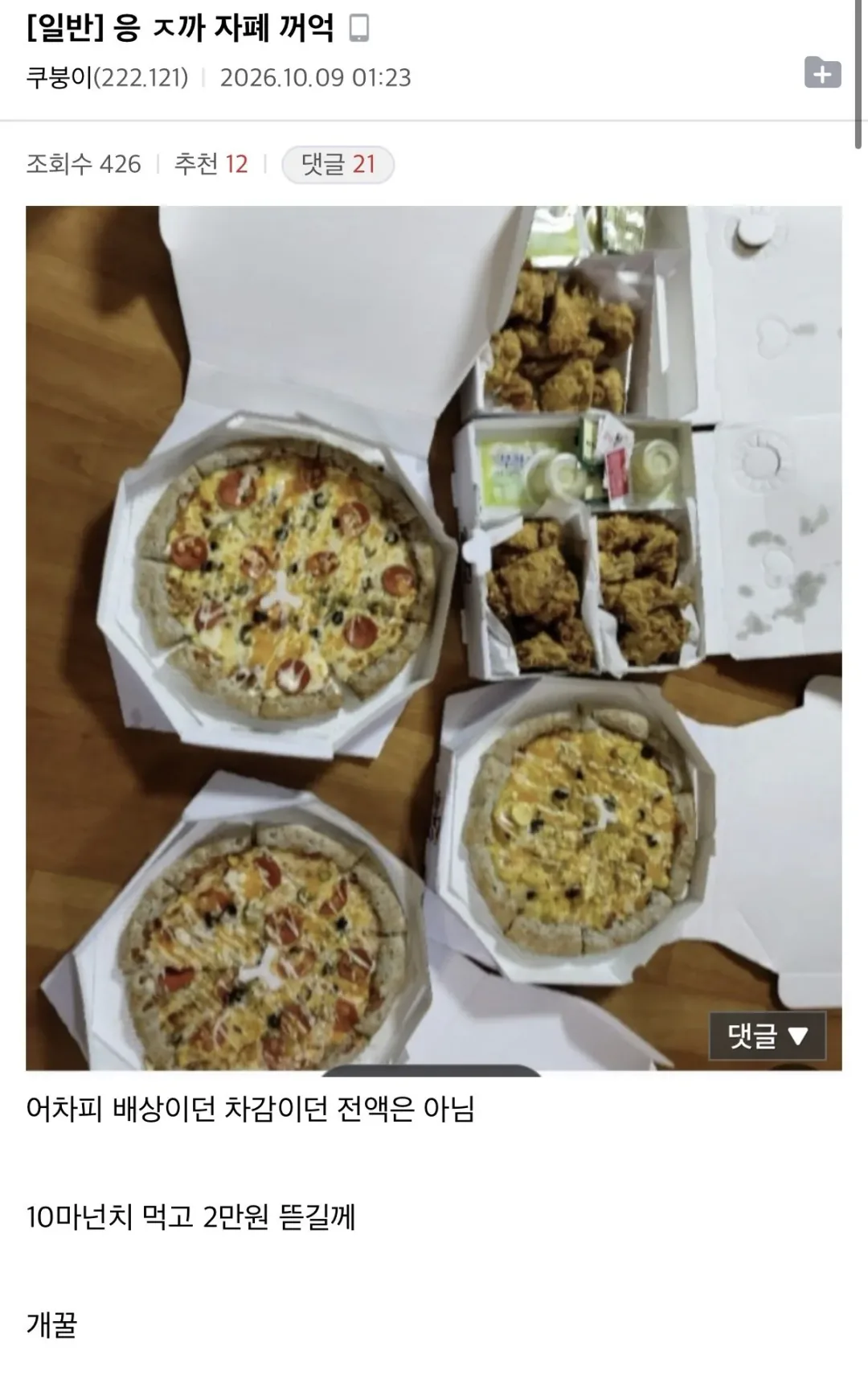 실시간 쿠팡이츠배달갤러리 (3)