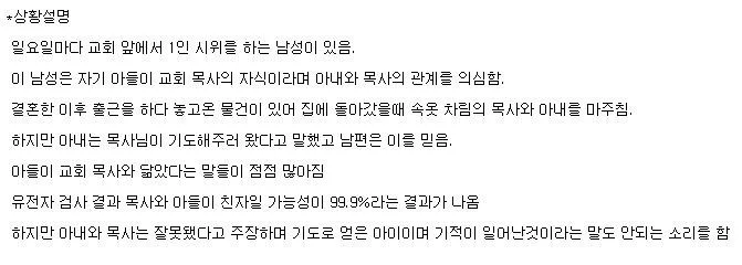 목사와 불륜 탄로난 아내 반응 (2)