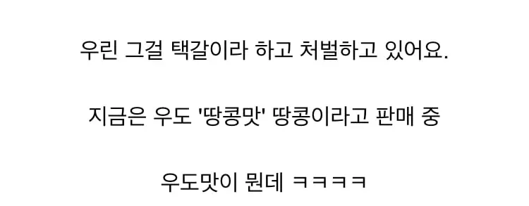 우도에서 자란 땅콩이 아닌데 왜 우도땅콩이라고 부르나요? (2)