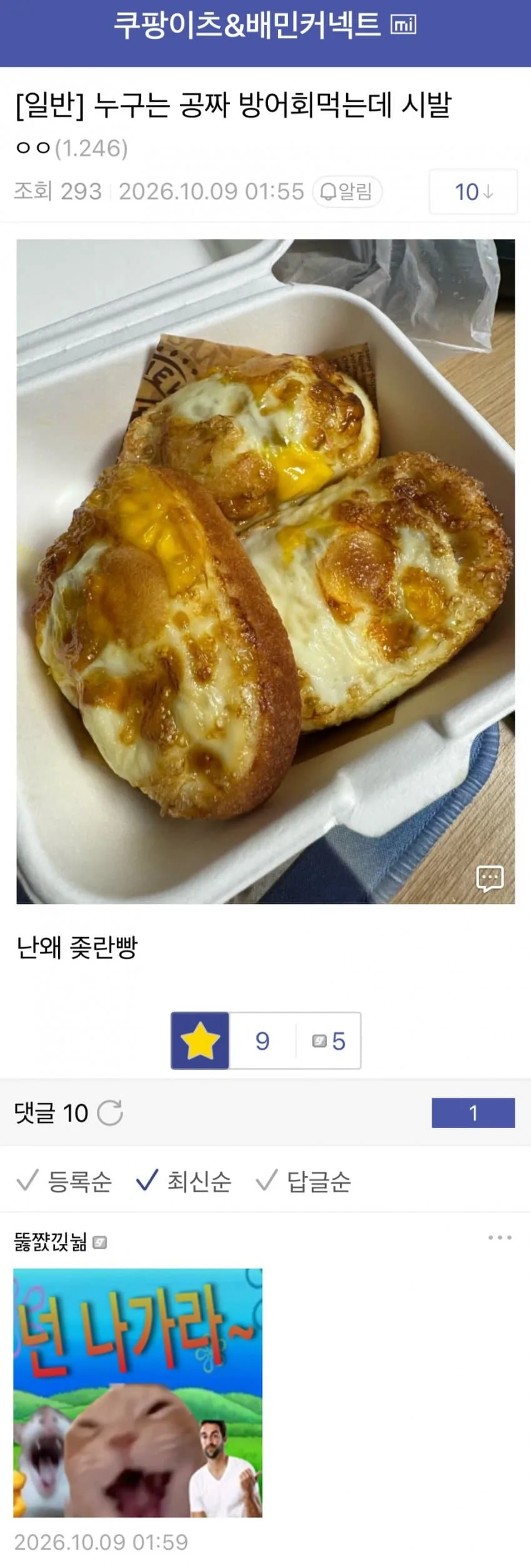 쿠팡 터져서 무료 시식회 이벤트 열린 딸배갤..jpg (10)