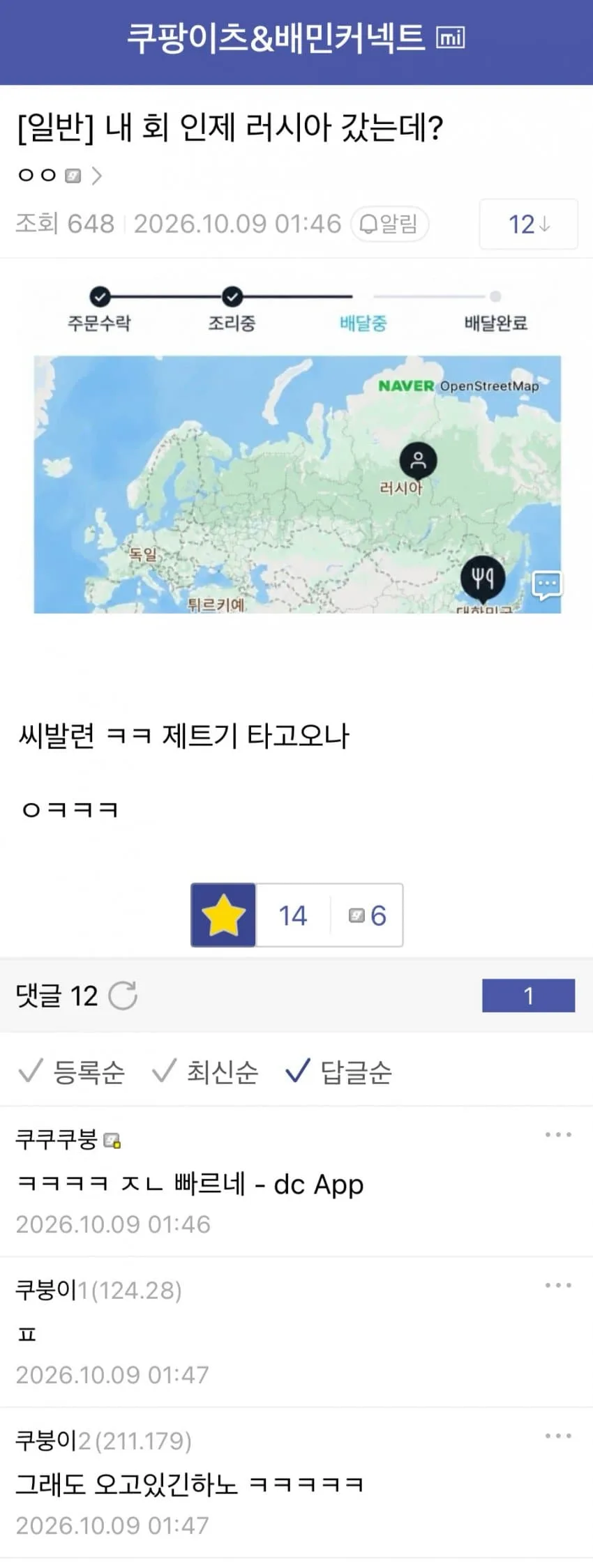 쿠팡 터져서 무료 시식회 이벤트 열린 딸배갤..jpg (11)