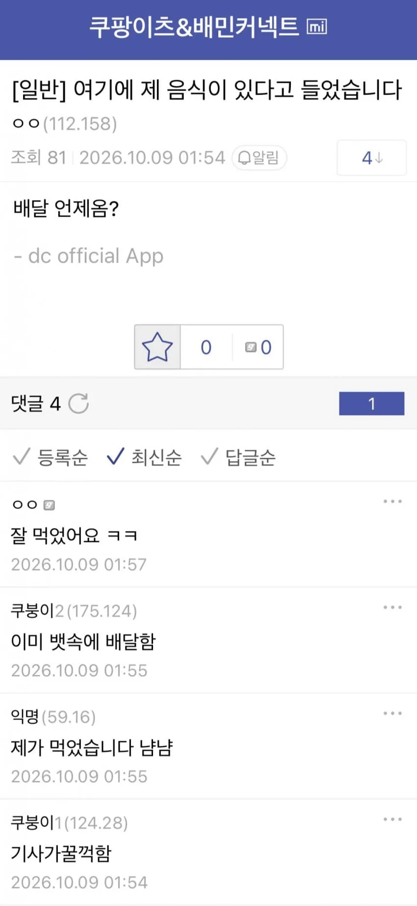 쿠팡 터져서 무료 시식회 이벤트 열린 딸배갤..jpg (12)