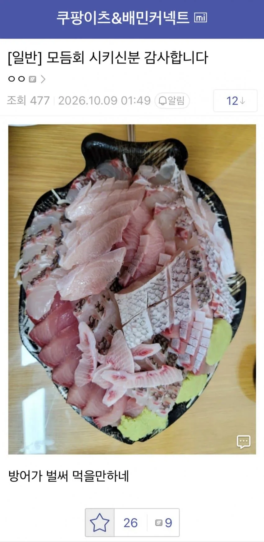쿠팡 터져서 무료 시식회 이벤트 열린 딸배갤..jpg (4)