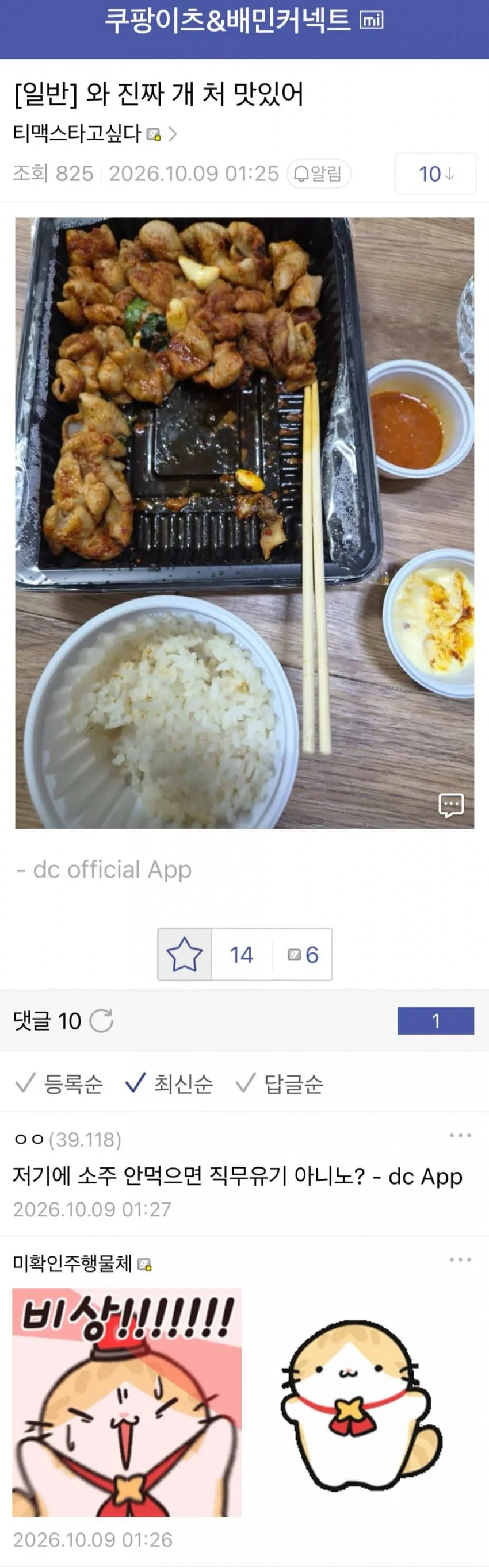 쿠팡 터져서 무료 시식회 이벤트 열린 딸배갤..jpg (6)