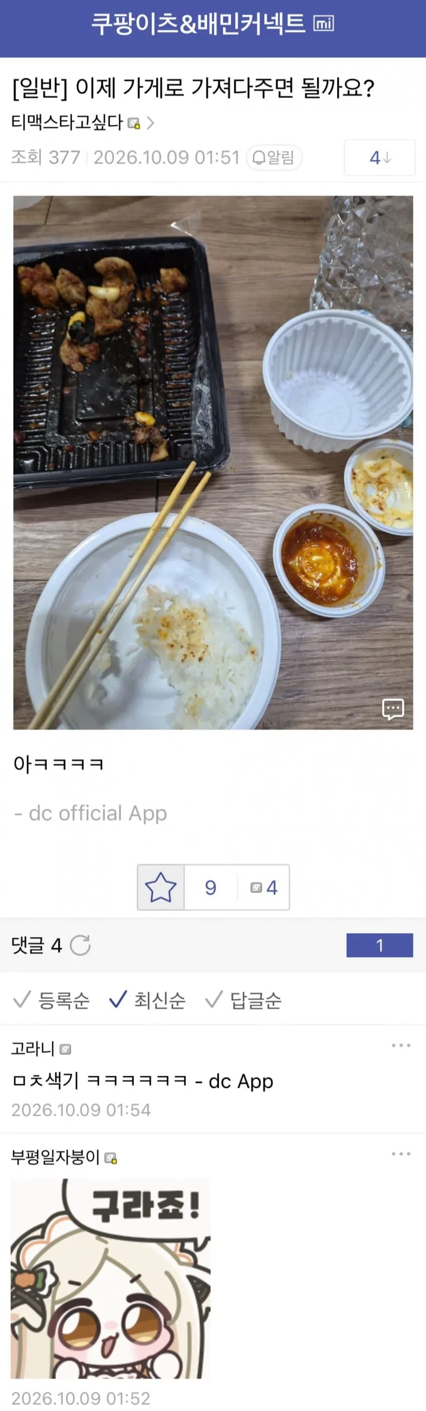 쿠팡 터져서 무료 시식회 이벤트 열린 딸배갤..jpg (7)
