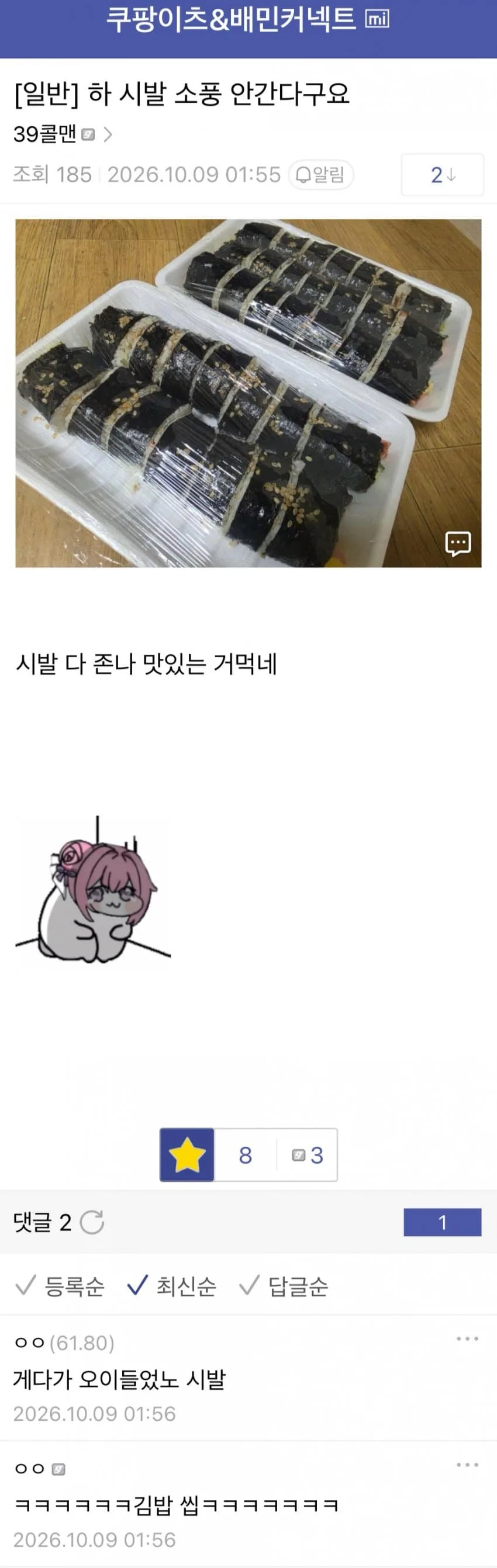 쿠팡 터져서 무료 시식회 이벤트 열린 딸배갤..jpg (9)