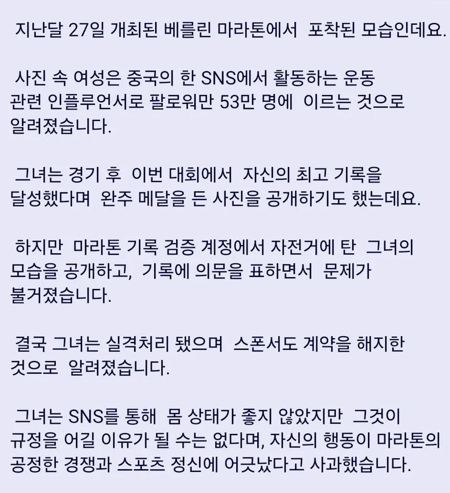 마라톤 대회 꼼수 쓴 여자의 최후.jpg (4)