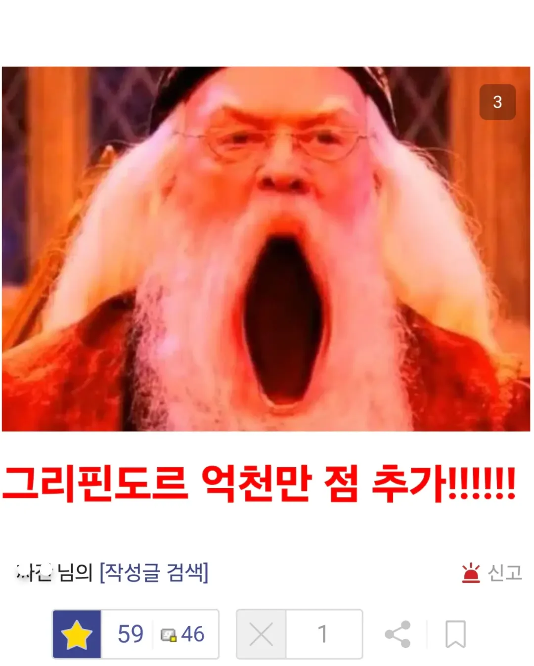 덤블도어 : 해리포터! 왜 말포이가 여자가 되었지? (3)