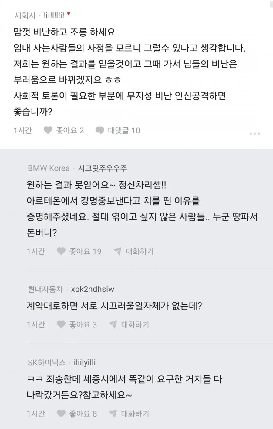 논란의 강일리버파크 장기임대 거주자의 글 (2)