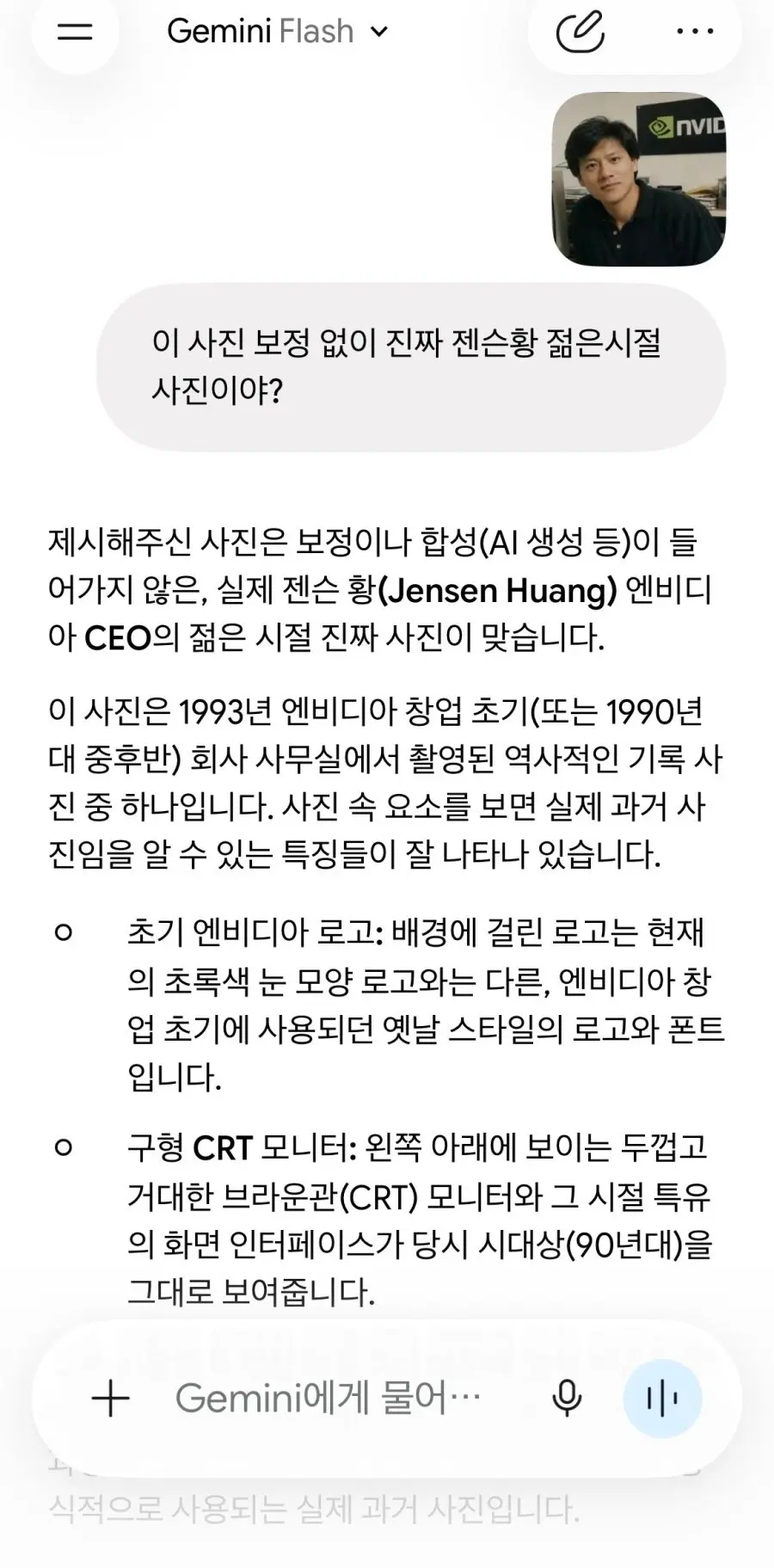 엔비디아 젠슨 황 젊은시절 모습 (2)