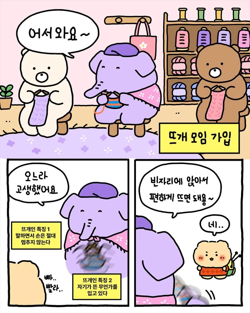 뜨개(고인물) 모임에 가입하다 (2)
