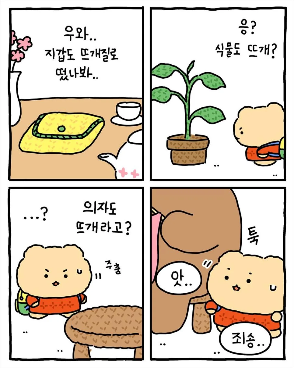 뜨개(고인물) 모임에 가입하다 (3)