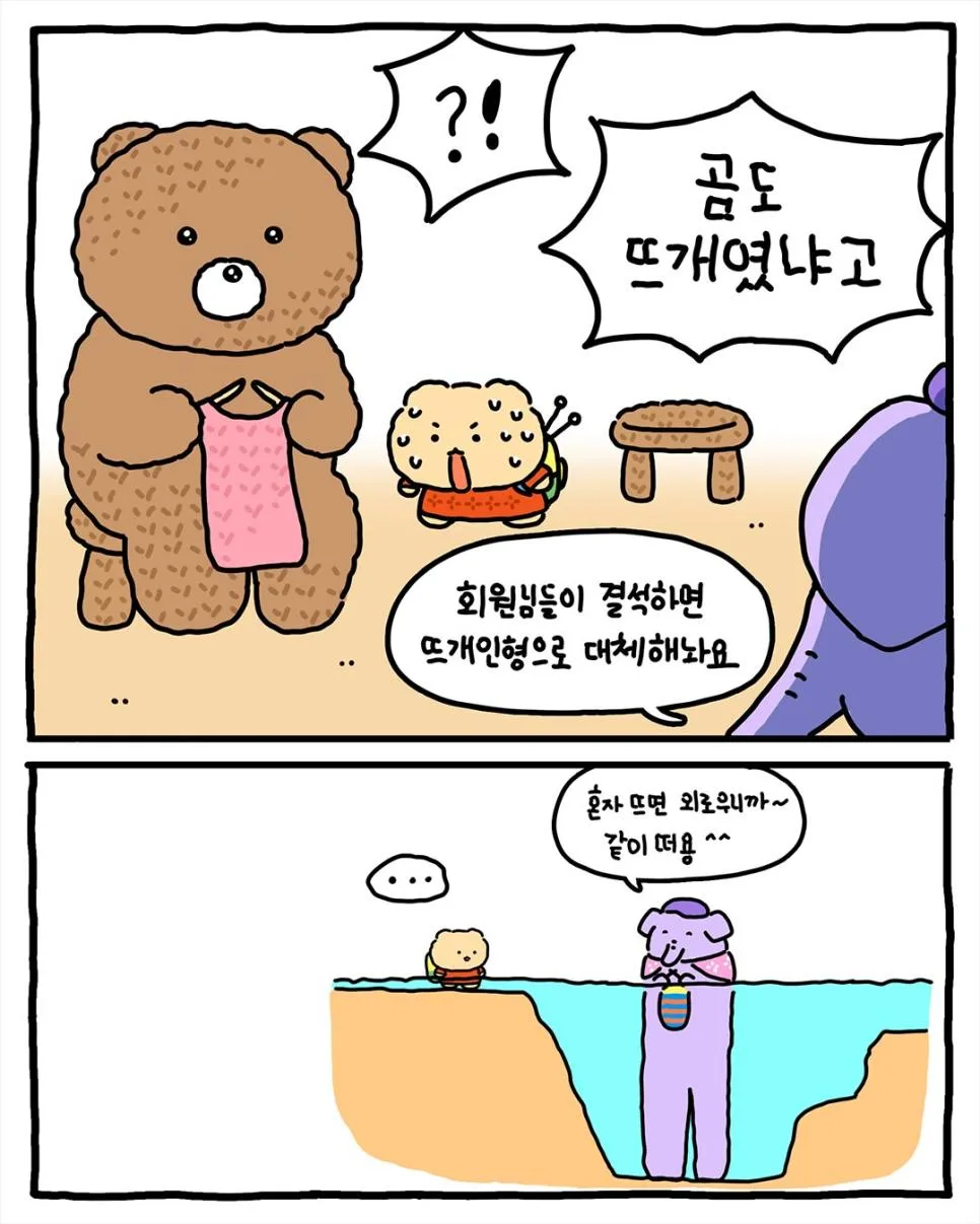 뜨개(고인물) 모임에 가입하다 (4)