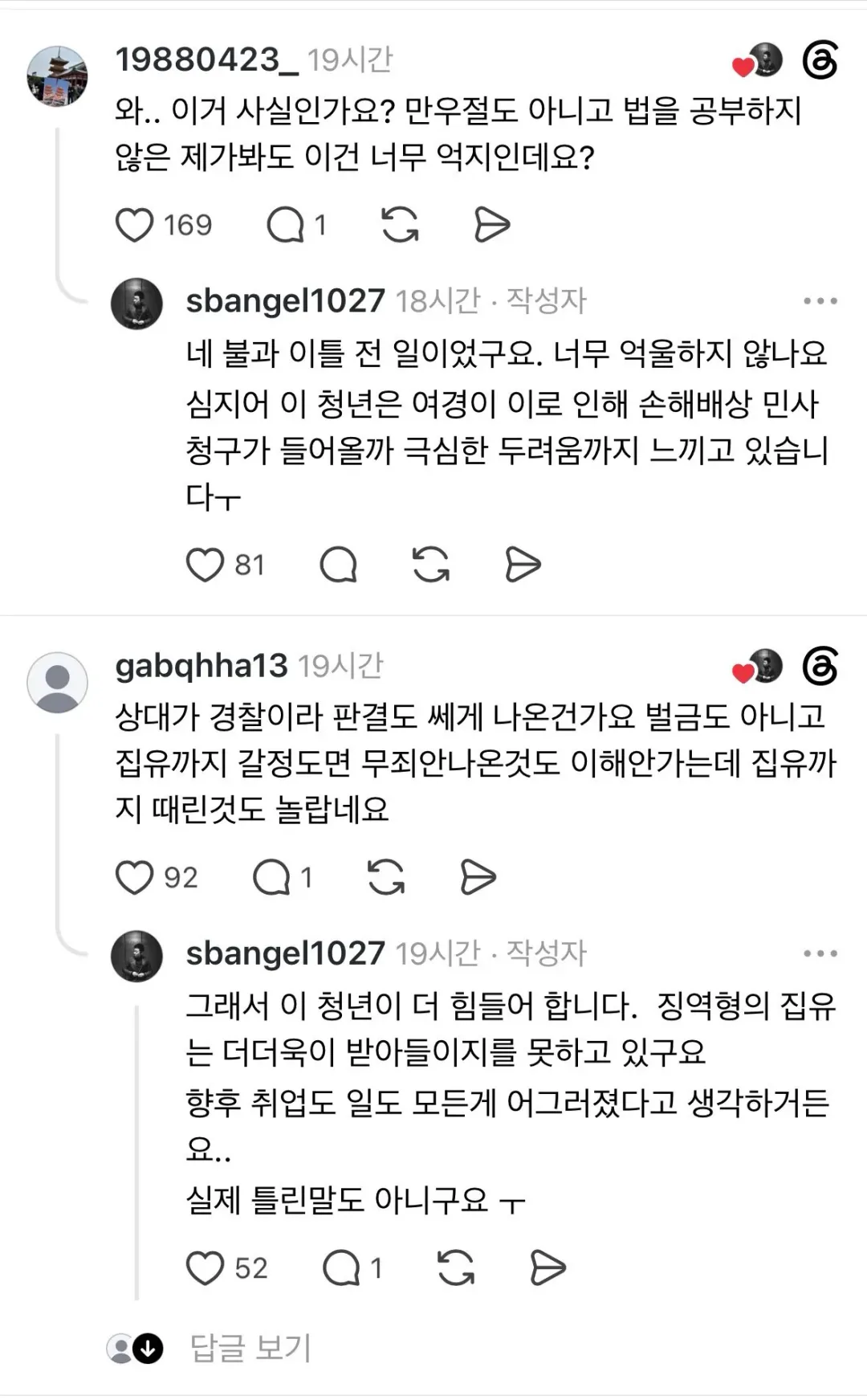 여경 강제추행 대법원 최종 유죄됨 (4)