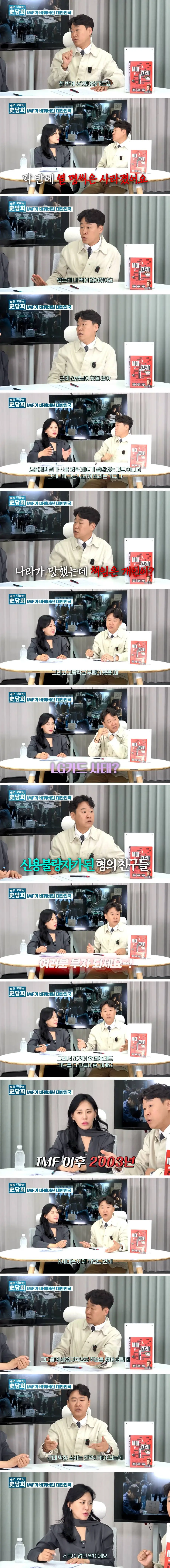 IMF가 바꿔버린 대한민국 (2)