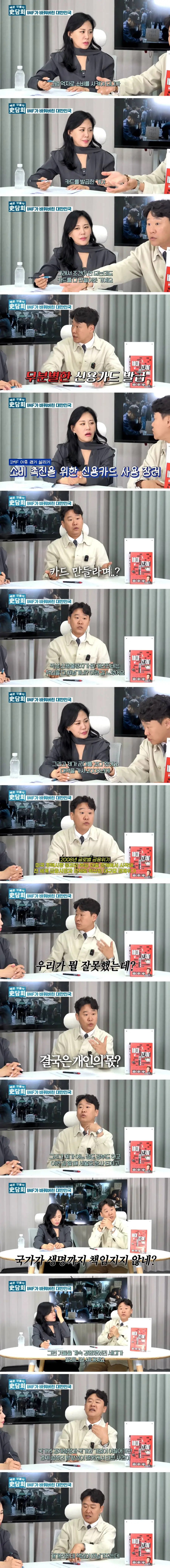 IMF가 바꿔버린 대한민국 (3)