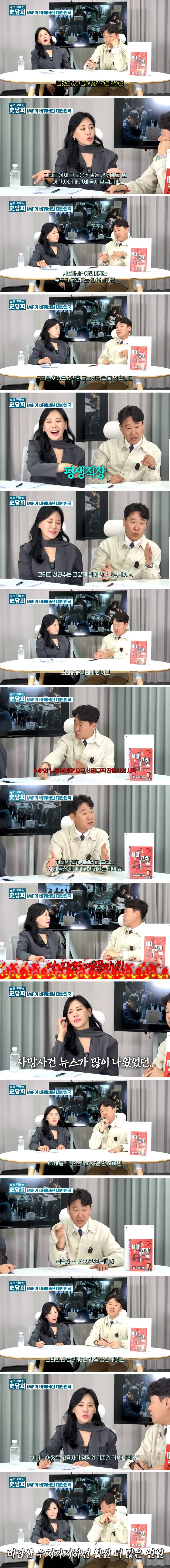 IMF가 바꿔버린 대한민국 (5)