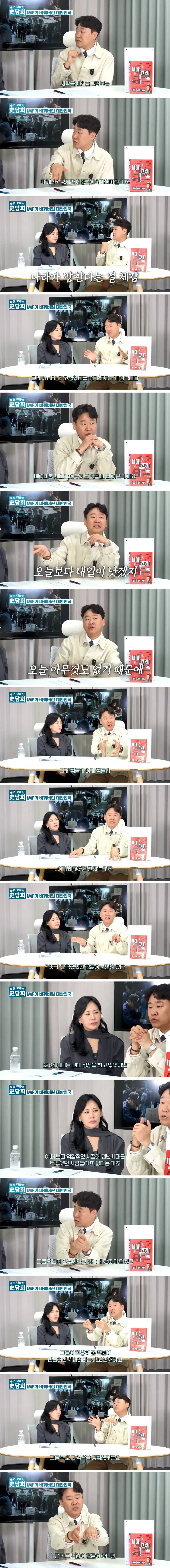 IMF가 바꿔버린 대한민국 (6)