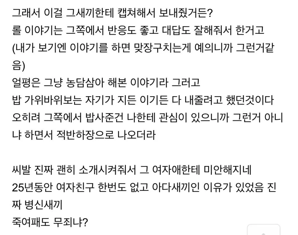 모쏠친구에게 여자 소개해주면 안되는 이유.jpg (2)