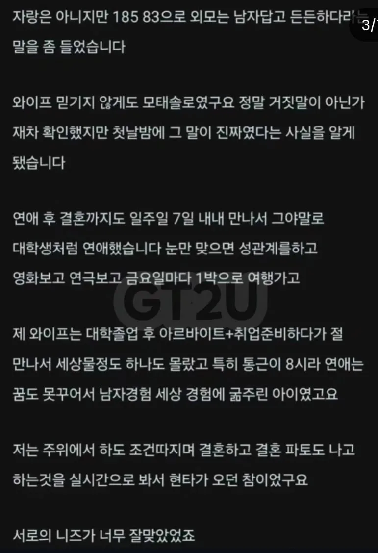 교회 다니는 여자를 걸러야 하는 이유 (2)