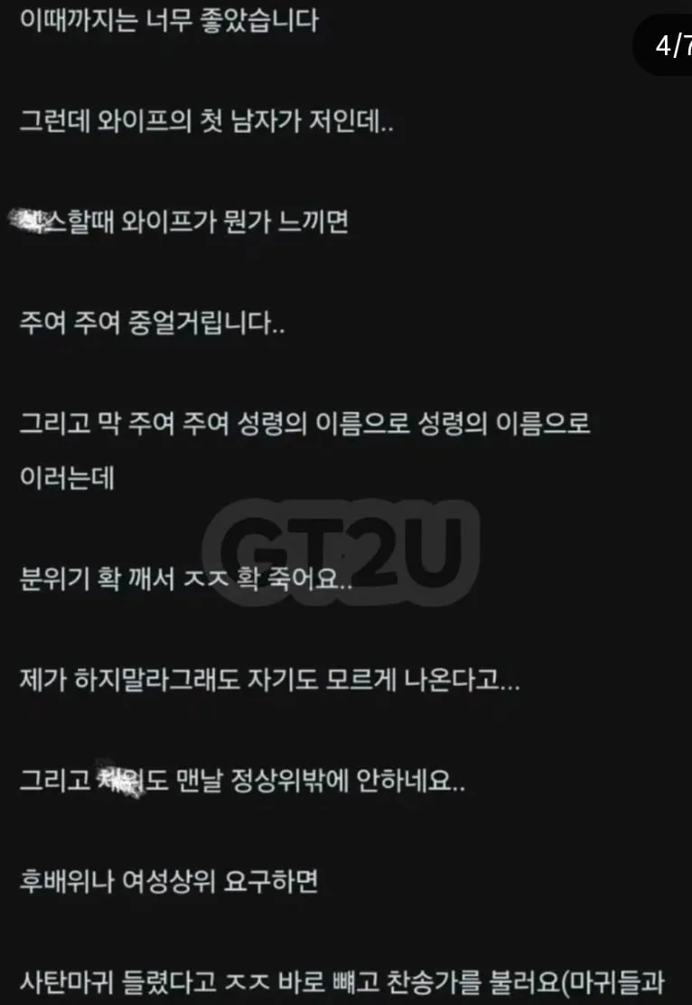 교회 다니는 여자를 걸러야 하는 이유 (3)