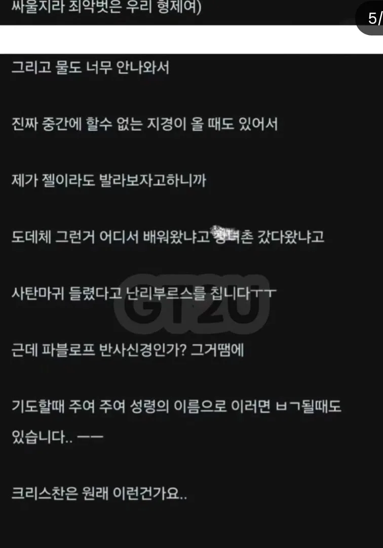 교회 다니는 여자를 걸러야 하는 이유 (4)