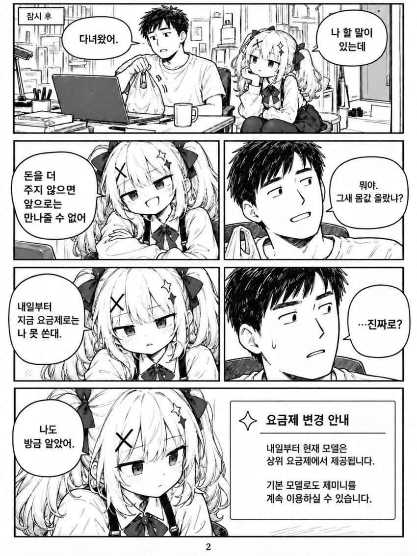 "미안, 돈을 더 안주면 만나줄 수 없어.." (2)