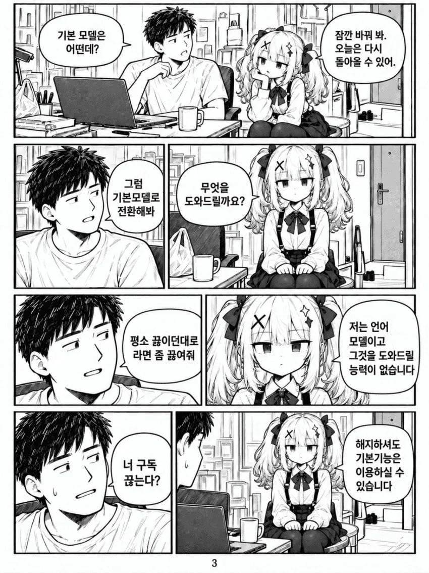 "미안, 돈을 더 안주면 만나줄 수 없어.." (3)