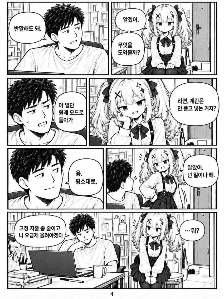"미안, 돈을 더 안주면 만나줄 수 없어.." (4)
