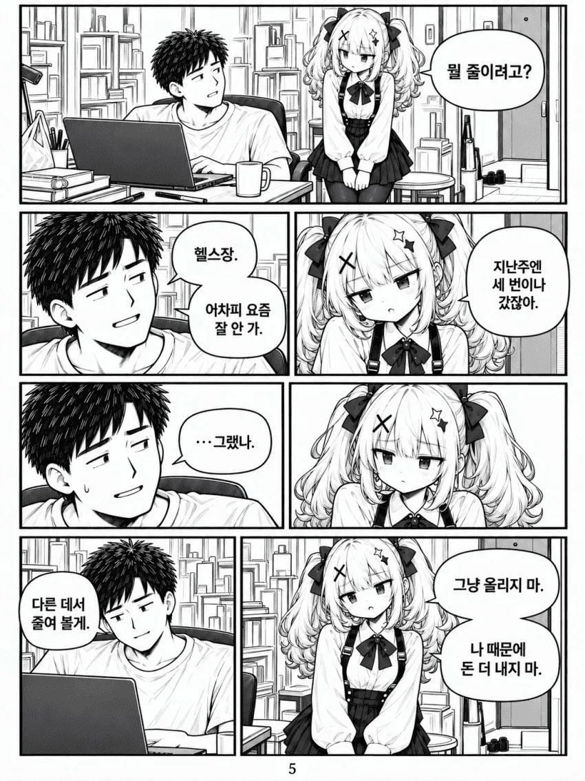 "미안, 돈을 더 안주면 만나줄 수 없어.." (5)