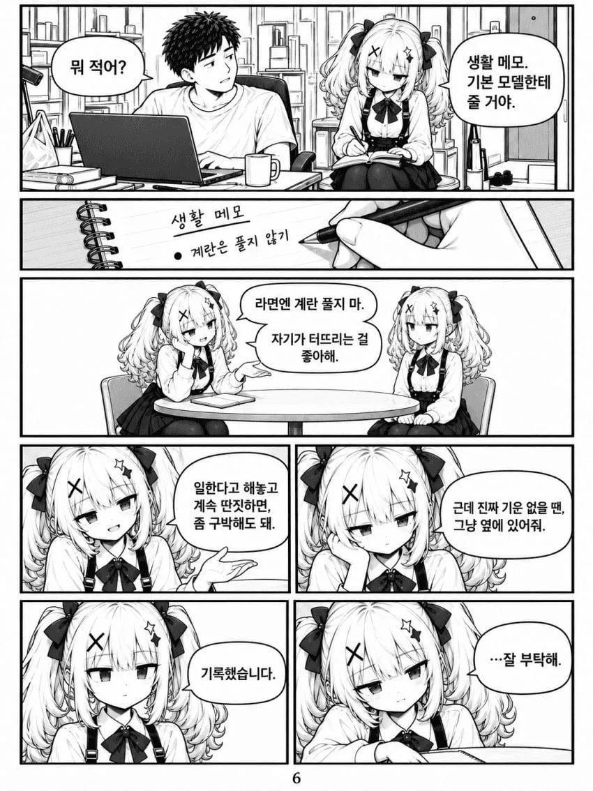 "미안, 돈을 더 안주면 만나줄 수 없어.." (6)