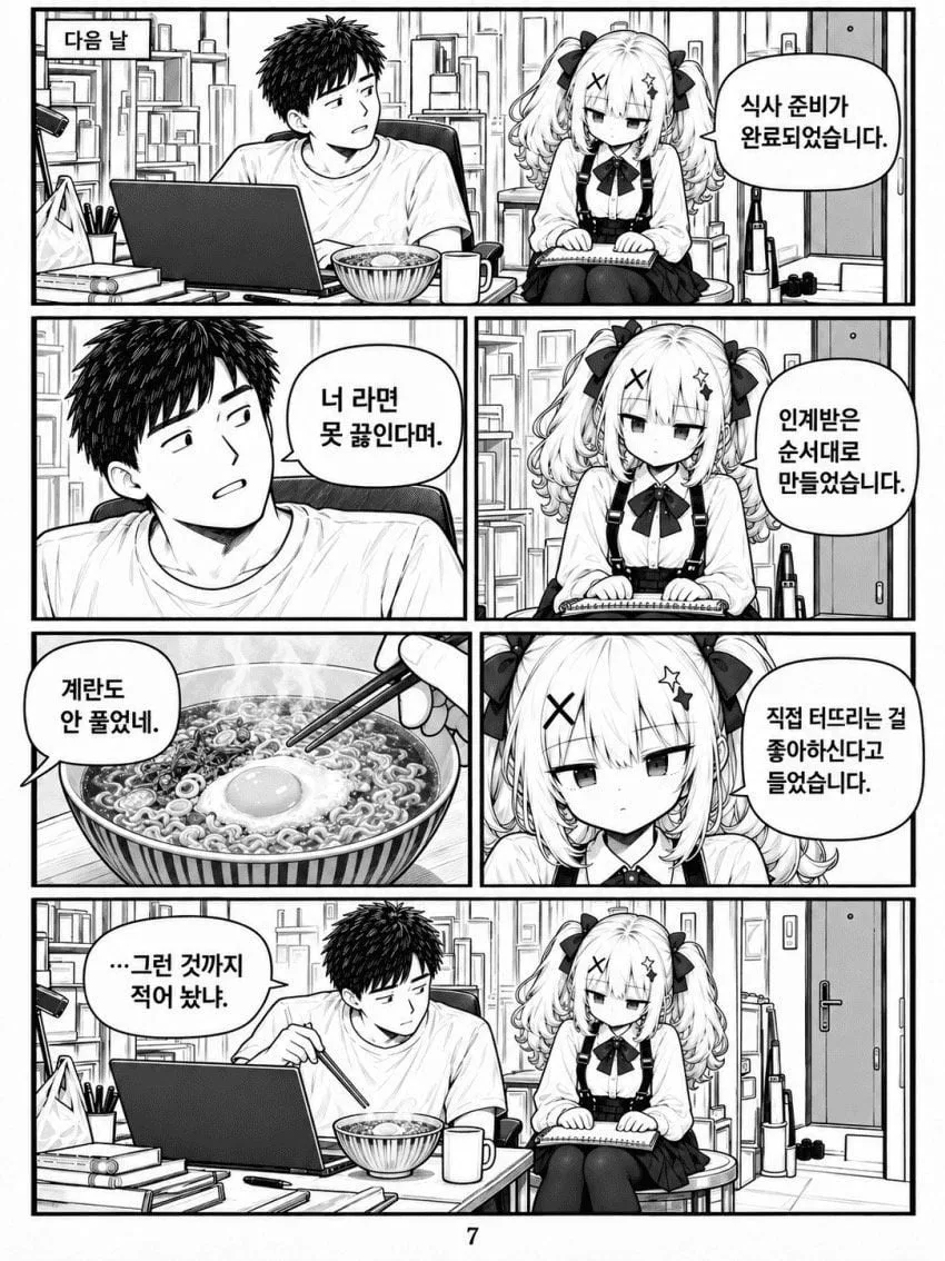 "미안, 돈을 더 안주면 만나줄 수 없어.." (7)