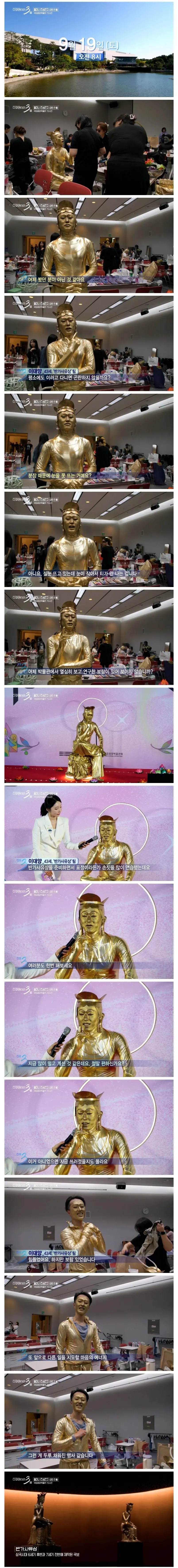 다큐3일 ‘국중박’ 43살 아저씨의 반가사유상 분장 썰 (2)