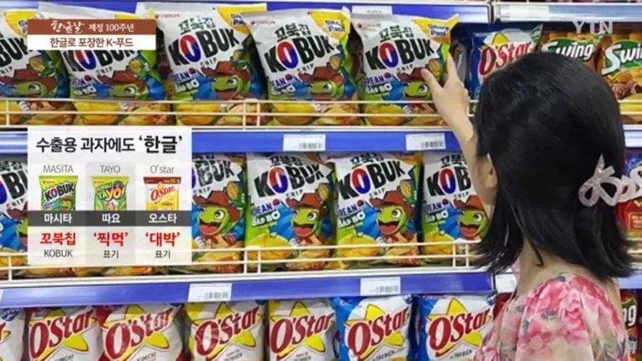 수출용 한국식품 트렌드 근황 (2)