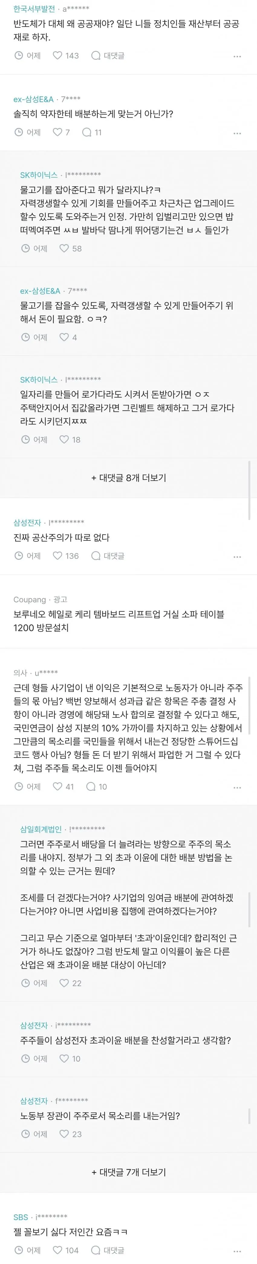 반도체가 왜 공공재야? (2)