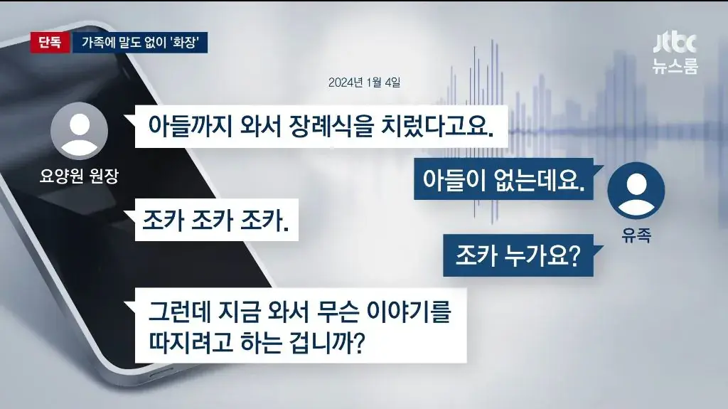입소자 사망했는데 가족에 통보없이 화장한 요양원 (5)
