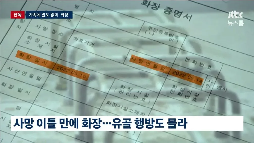 입소자 사망했는데 가족에 통보없이 화장한 요양원 (6)