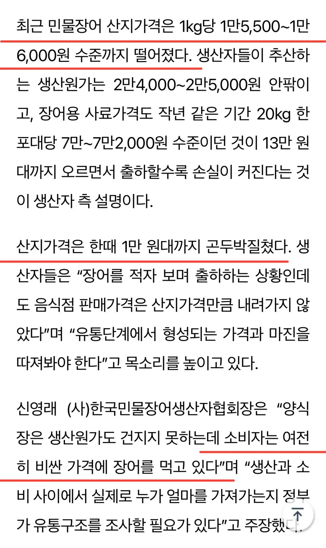 현재 ㅈㄴ 개빡쳤다는 민물장어 가격폭락 근황 (2)