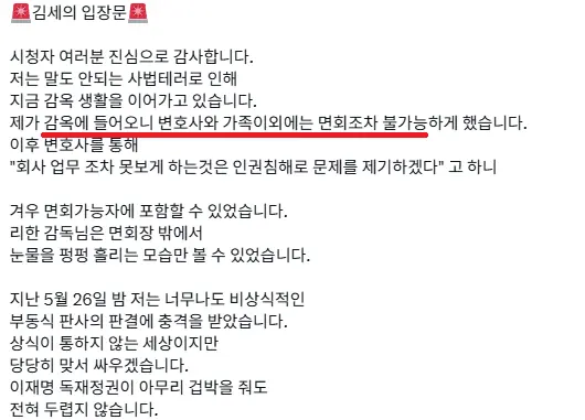 가세연 김세의 입장문 (8)