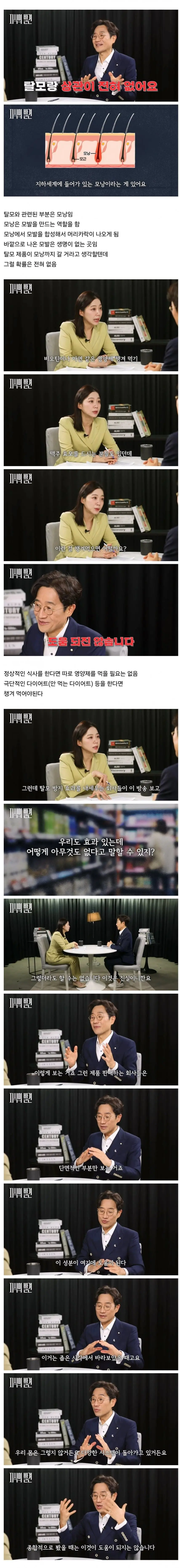 탈모 전문의가 말하는 탈모 이야기 (2)