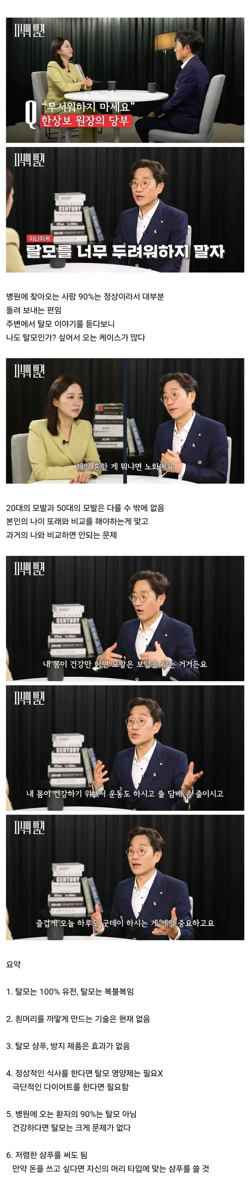 탈모 전문의가 말하는 탈모 이야기 (3)