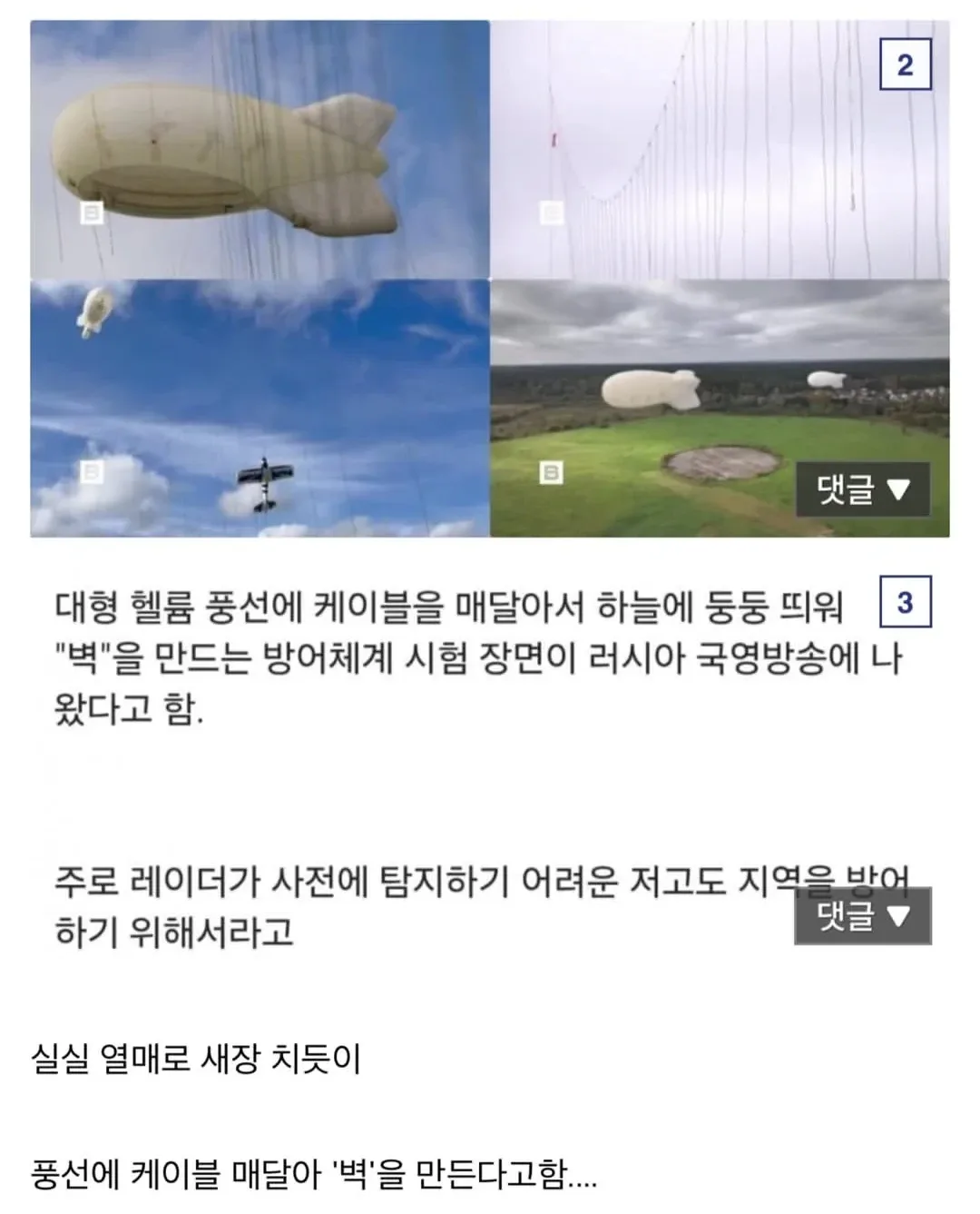 러시아군의 대드론 신기술 (2)